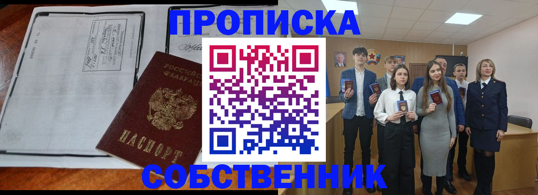 прописка законно в Нижних Сергах