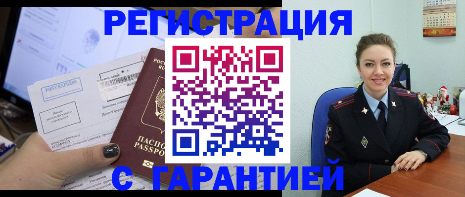 временная регистрация надежно в Нижних Сергах